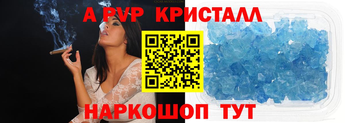 Alpha PVP  Alpha PVP Crystall  Шадринск  продажа наркотиков  Альфа ПВП СК  А ПВП VHQ  Вход с VPN 