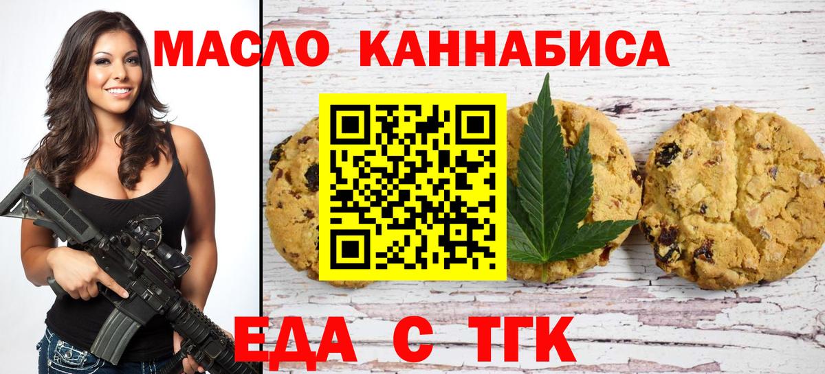 Еда ТГК конопля Шадринск