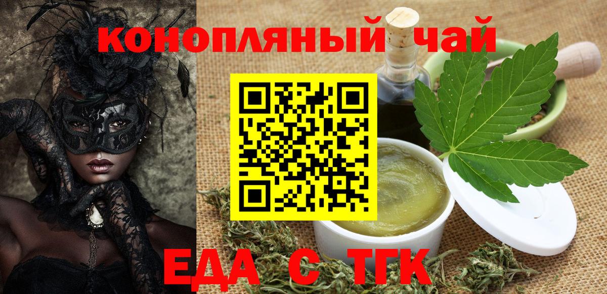 Печенье с ТГК конопля  Вход с VPN  Шадринск 