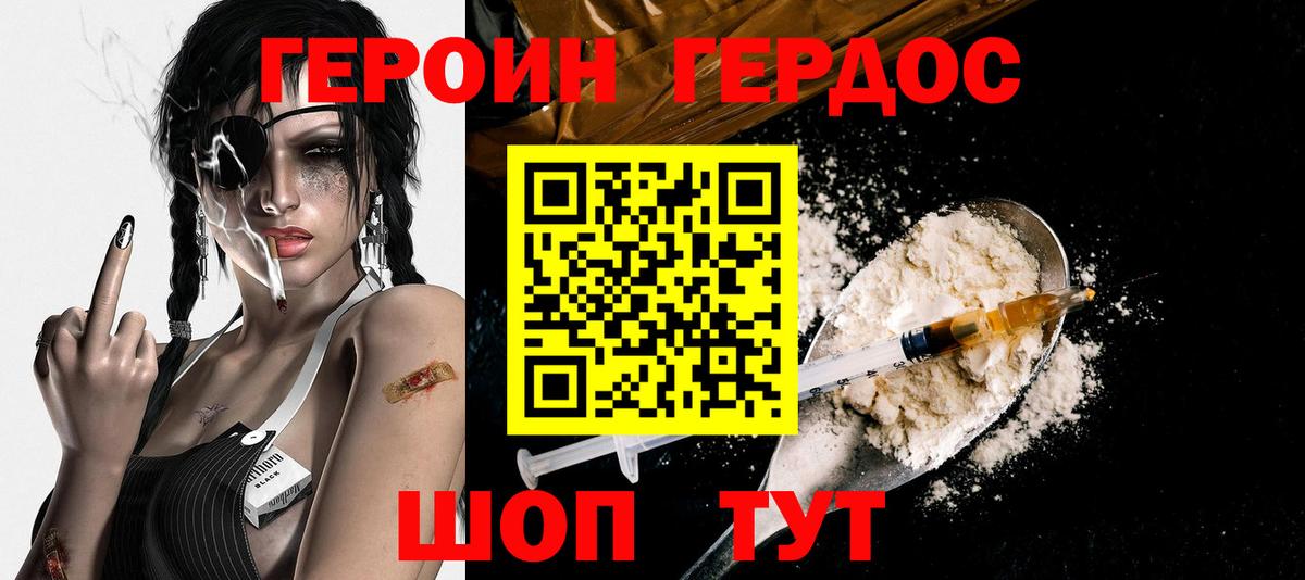 ГЕРОИН Афган Шадринск