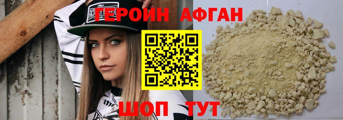 Шадринск  ГЕРОИН афганец  Героин  Вход с VPN 