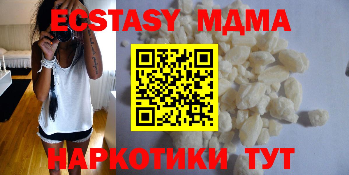 Шадринск  МДМА кристаллы  MDMA молли  Вход с VPN 
