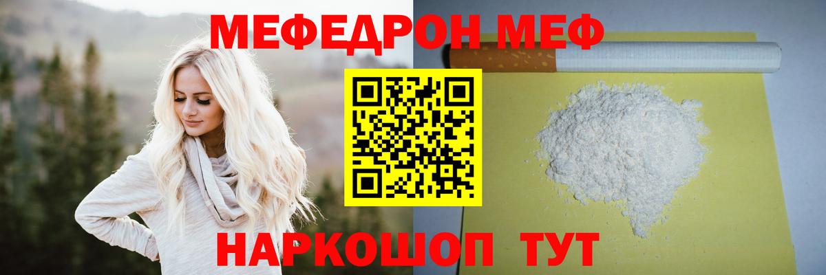 Мефедрон  Шадринск