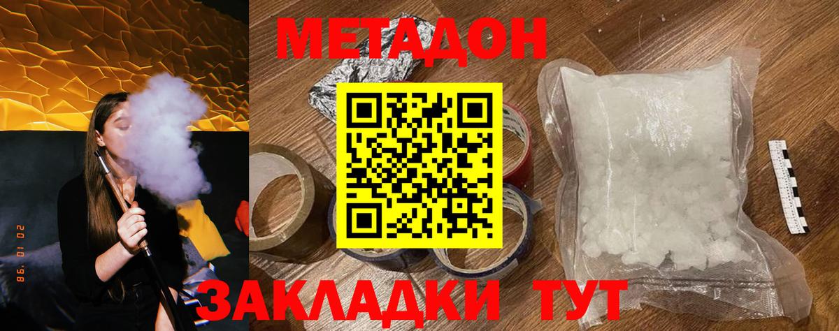 МЕТАДОН мёд  Вход с VPN  Шадринск 