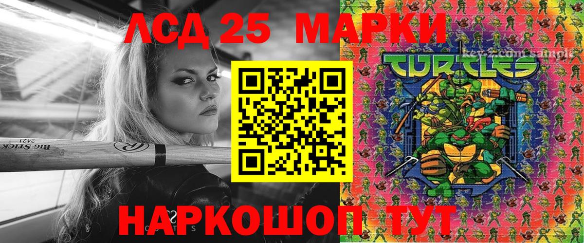 Марки 25I-NBOMe 1500мкг Шадринск